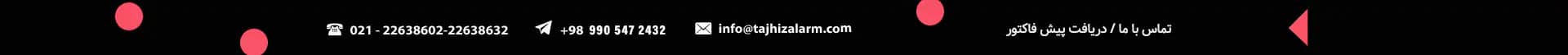 فروشگاه اینترنتی تجهیزآلارم | آژیربادی ، آژیرصنعتی ، سیرن موتوردار ، آژیر الکترونیکی چراغ گردان